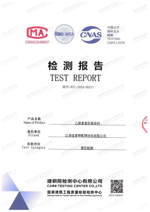乌鲁木齐防腐公司乙烯基重防腐涂料通过国家建筑工程质量检验检测中心检测